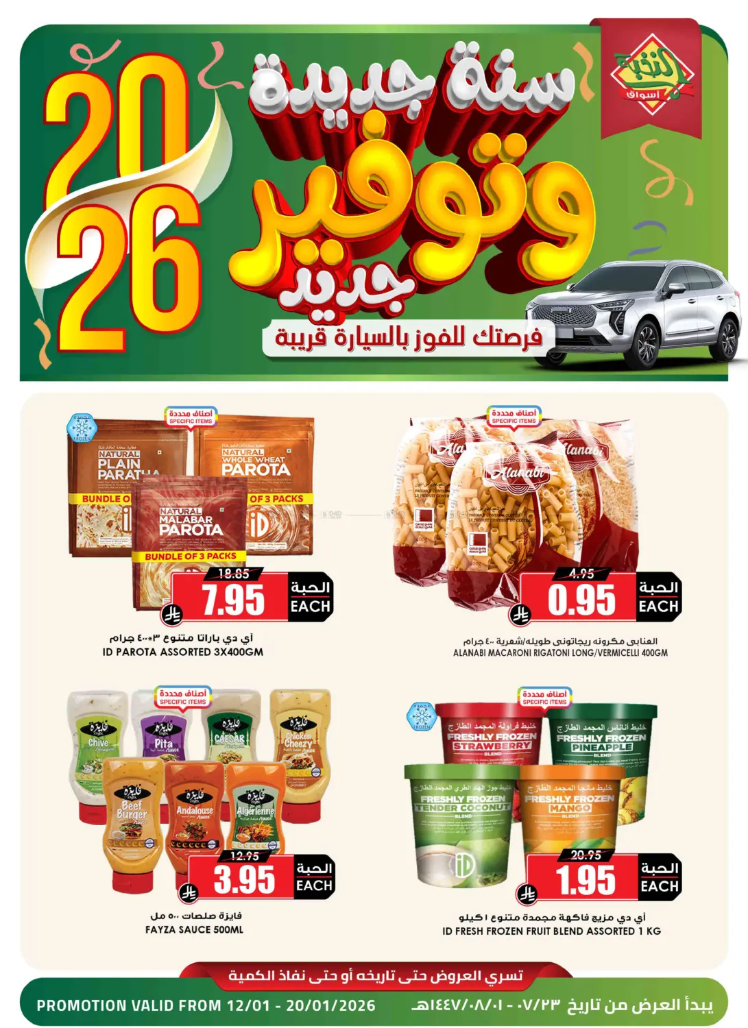 New Year New Offers in Al-Kharj