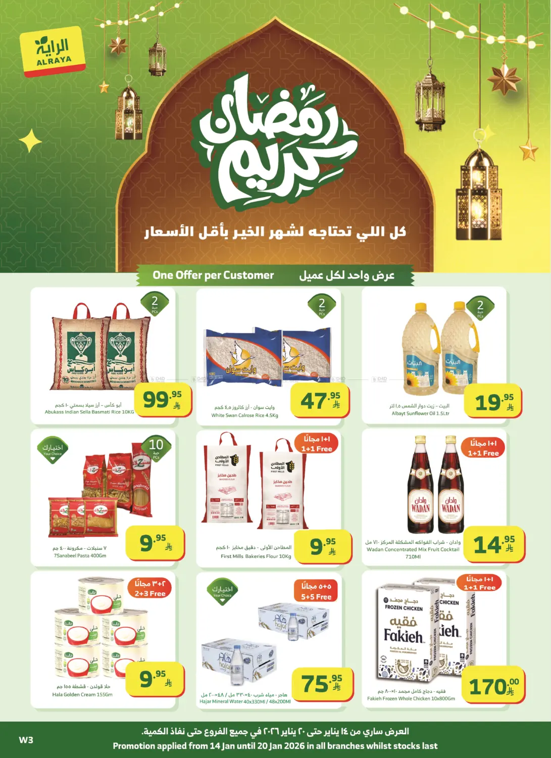 Ramadan Kareem in Tabuk