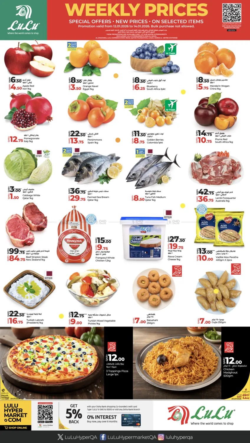 الأسعار الأسبوعية in الريان