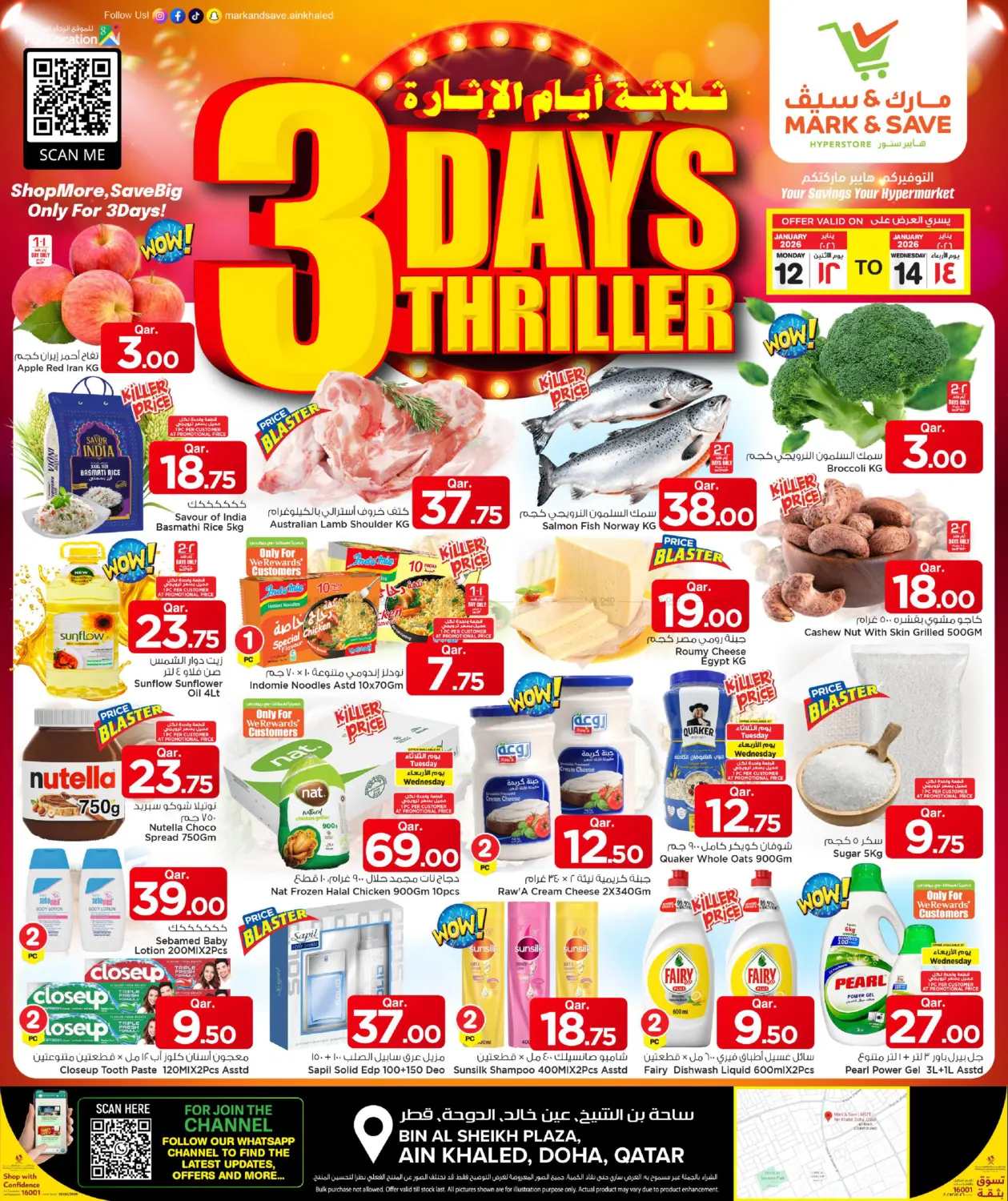 ثلاثة الايام الإثارة in أم صلال