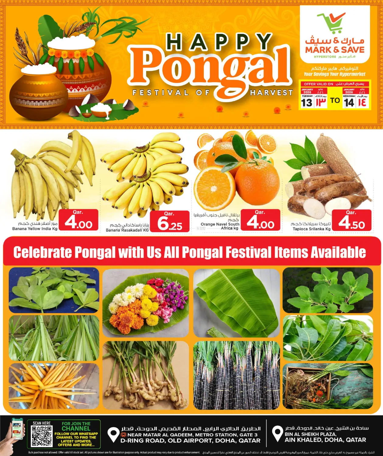 Happy Pongal in الدوحة