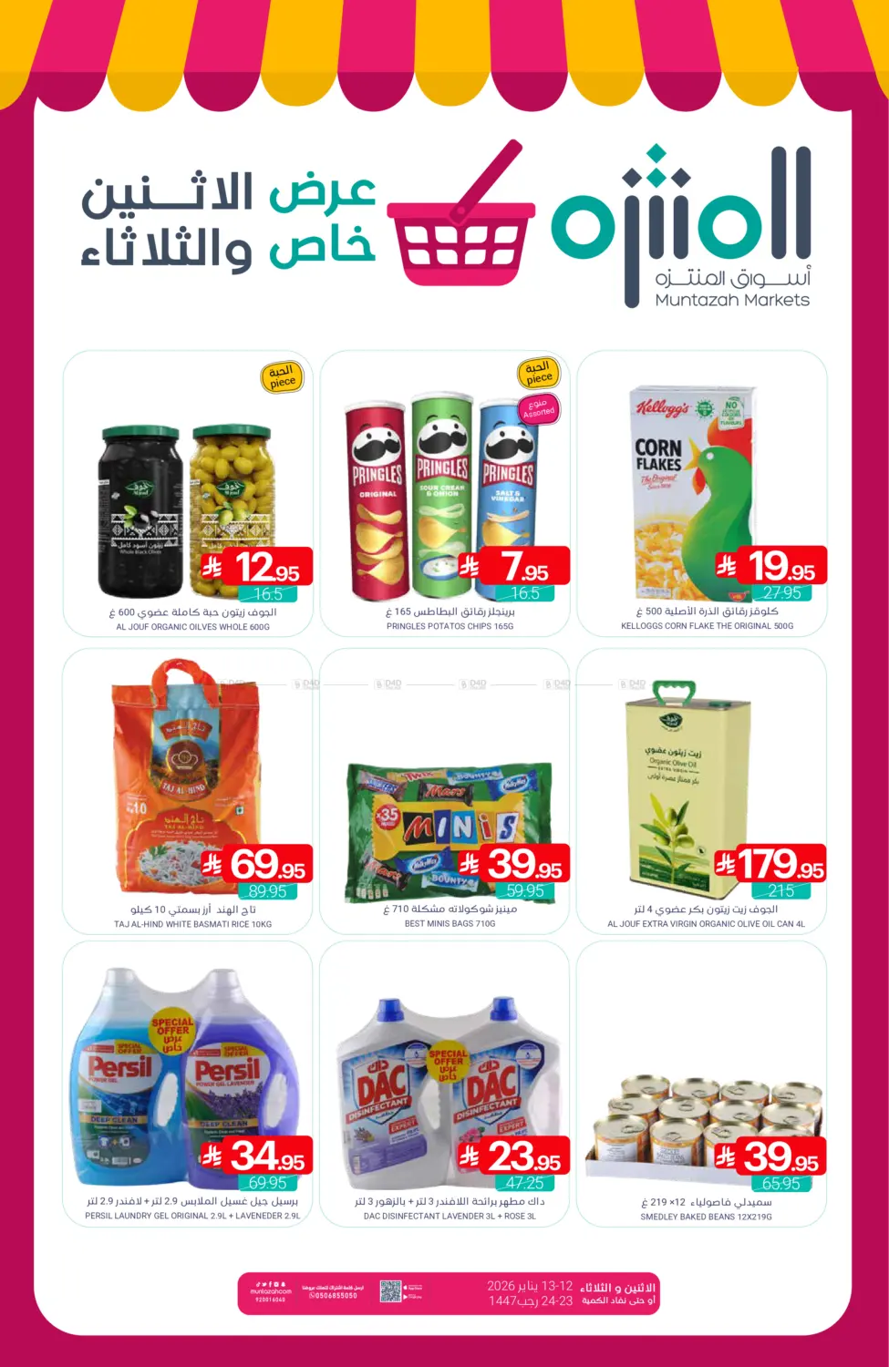 عرض خاص الاثنين والثلاثاء in القطيف‎