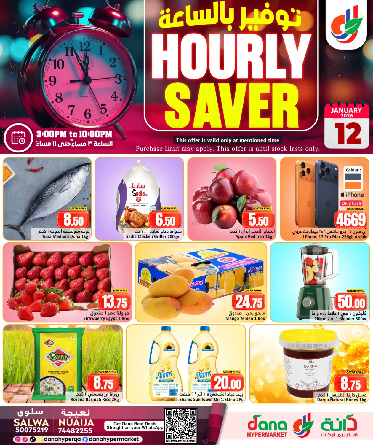 توفير بالساعة in الشحانية