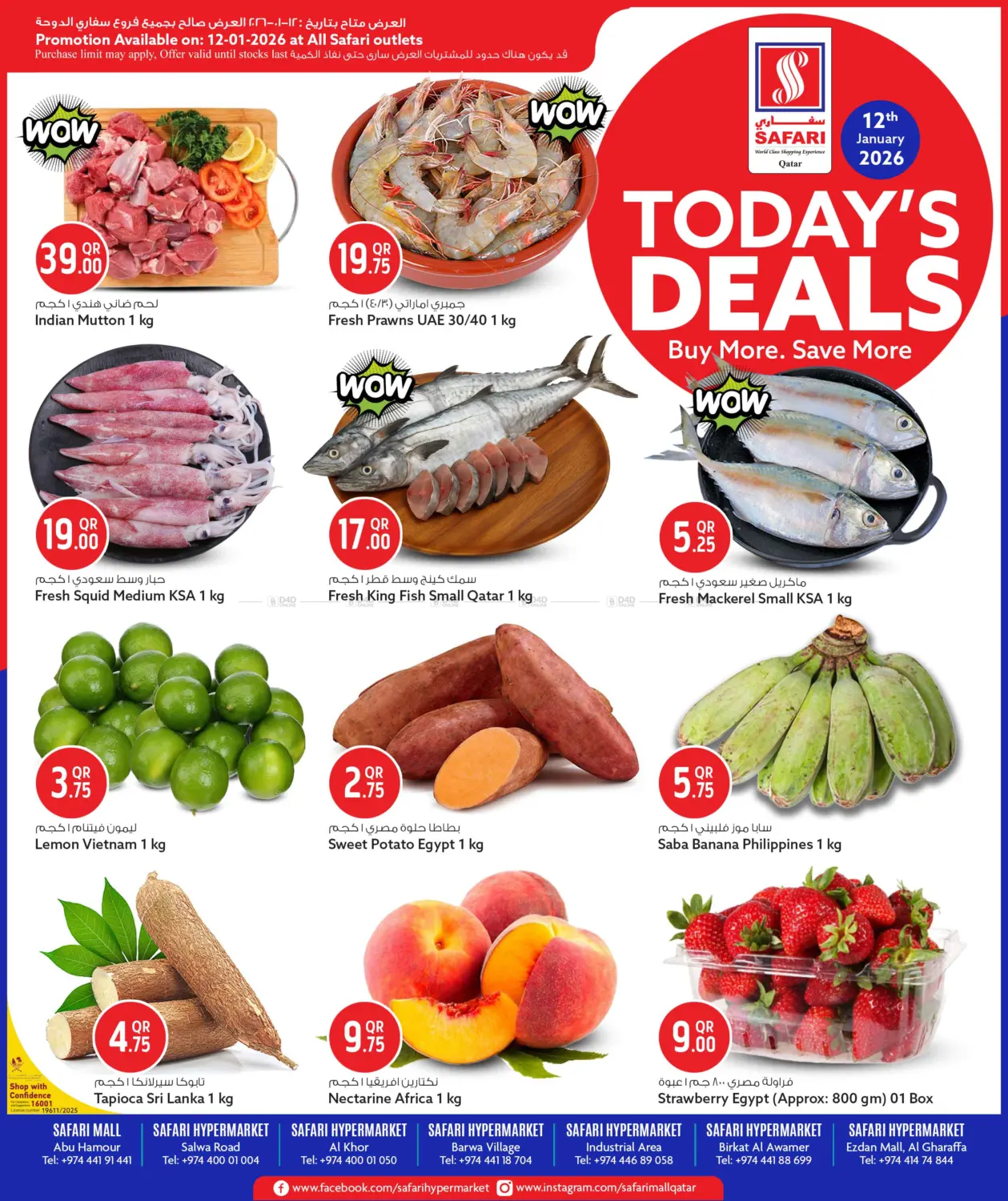 عروض اليوم in الريان