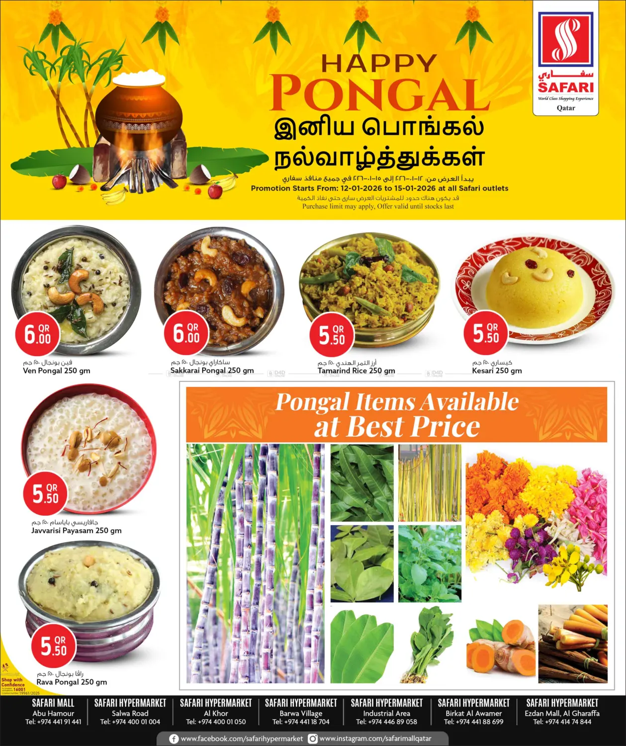 عروض خاصة in الريان