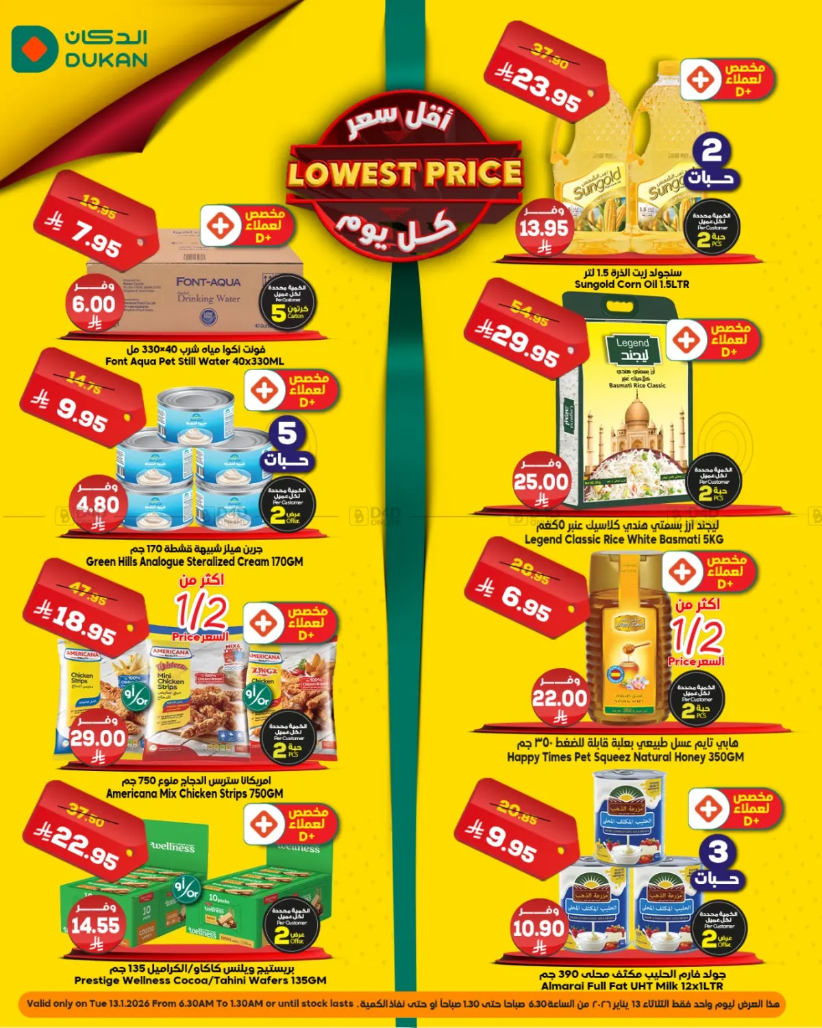 Lowest Prices Everyday in Yanbu