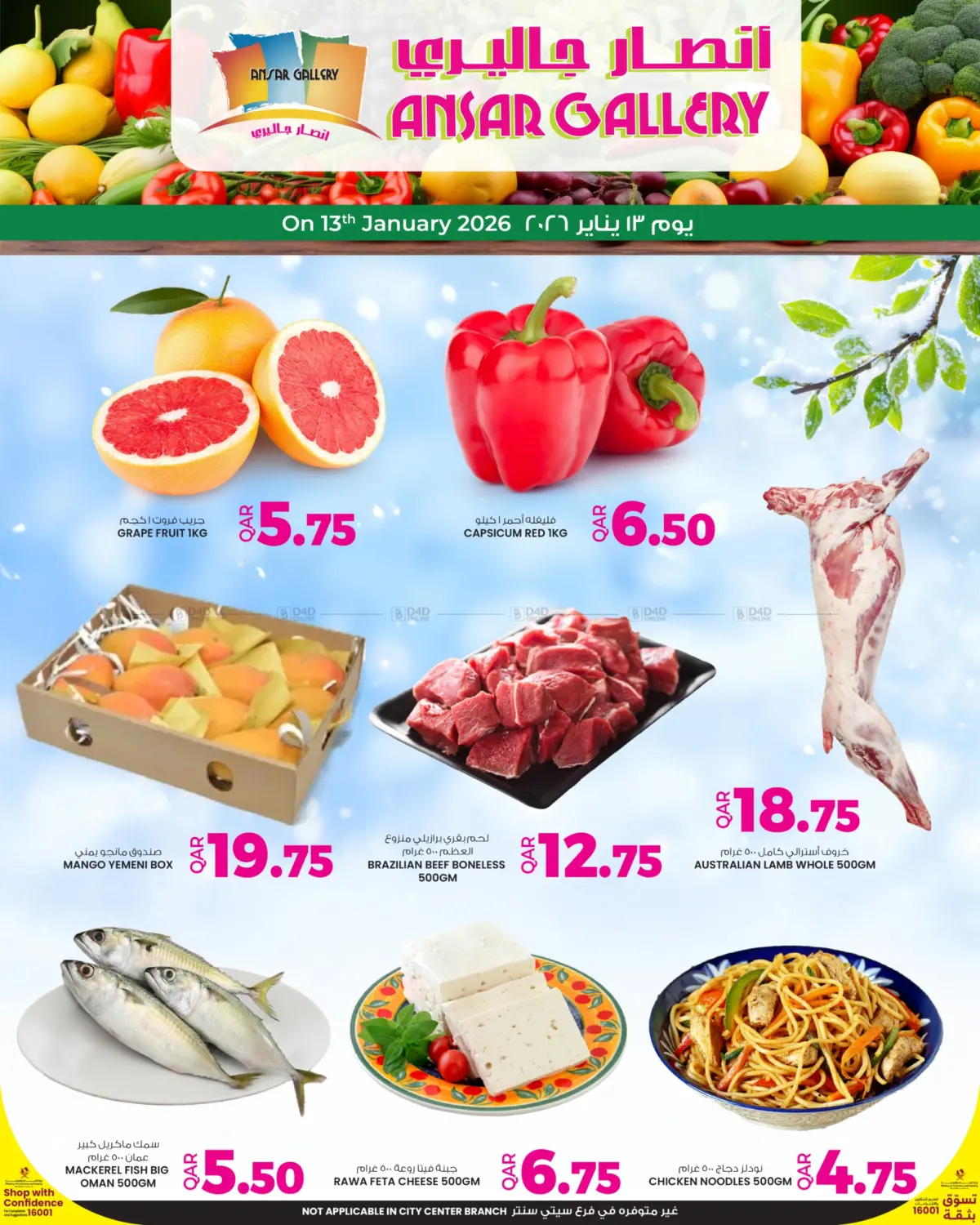 عروض الطازج in الدوحة