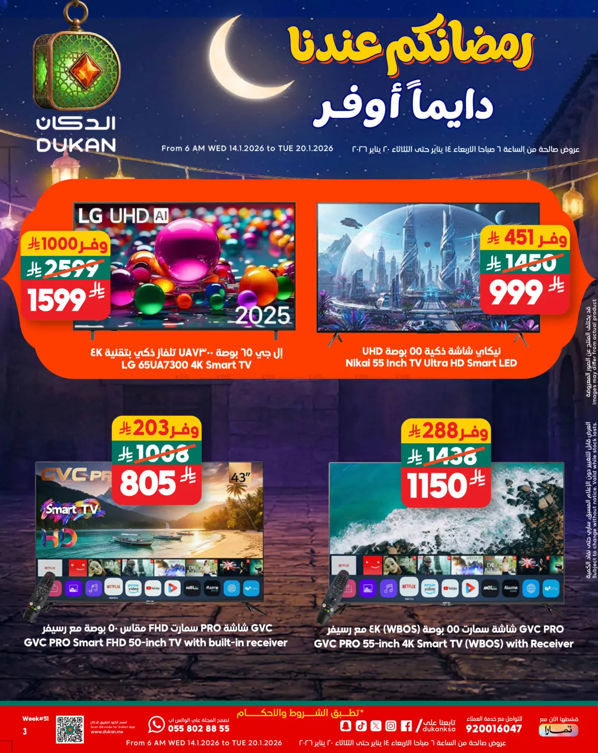 Ramadan Offers in Medina