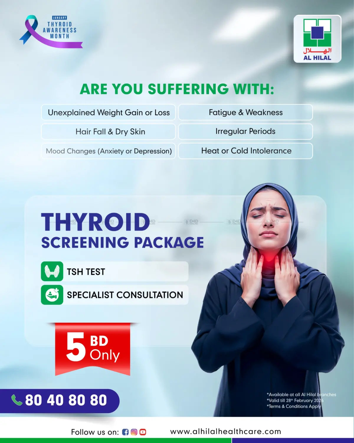 باقة فحص الغدة الدرقية in الدوحة