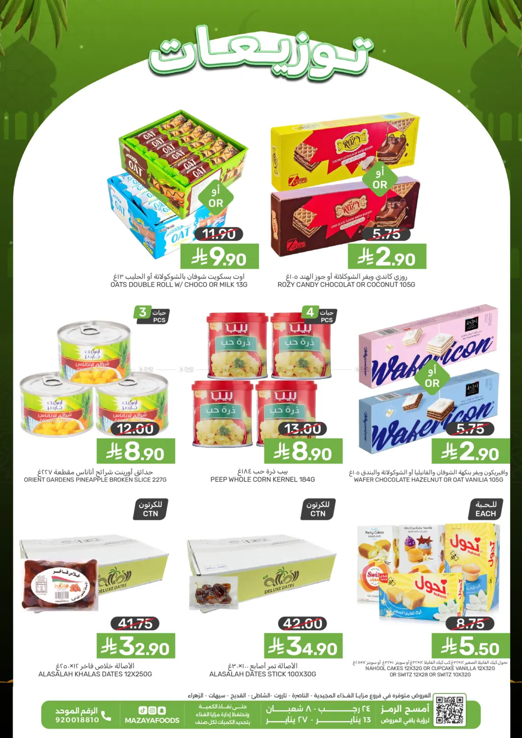 توزيعات in المنطقة الشرقية