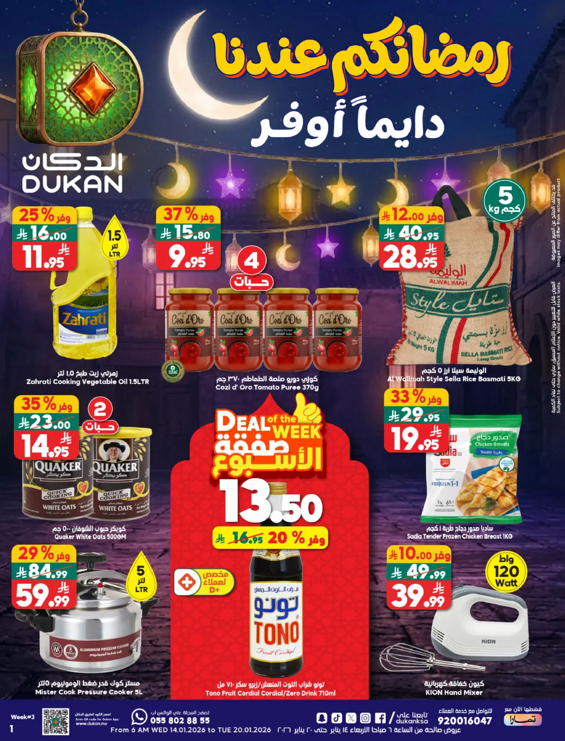 Ramadan Savers in جدة