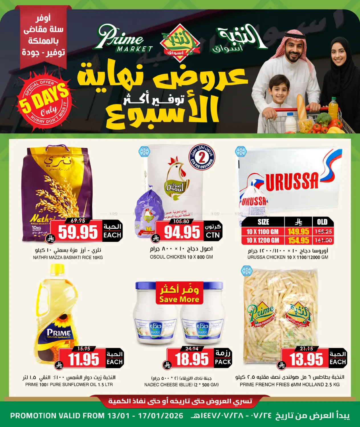 عروض نهاية الأسبوع in الجبيل‎