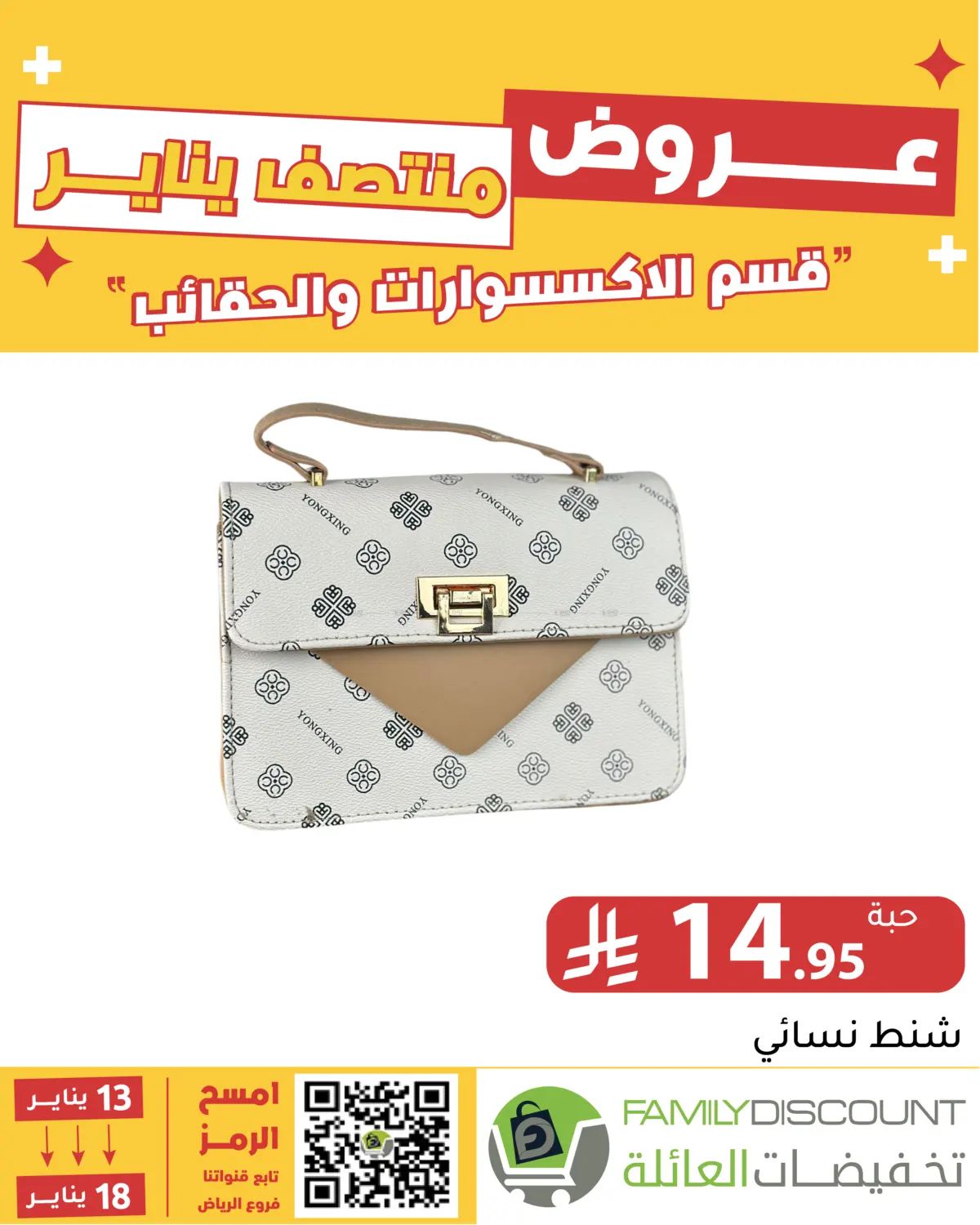 Mid Month January Offer in Riyadh