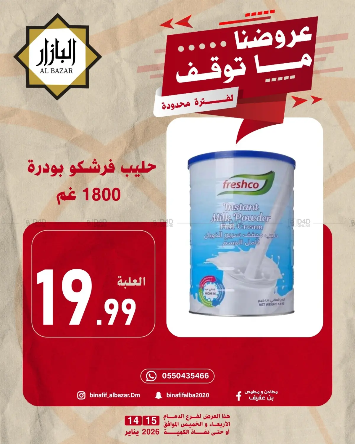 Special Offer in المنطقة الشرقية