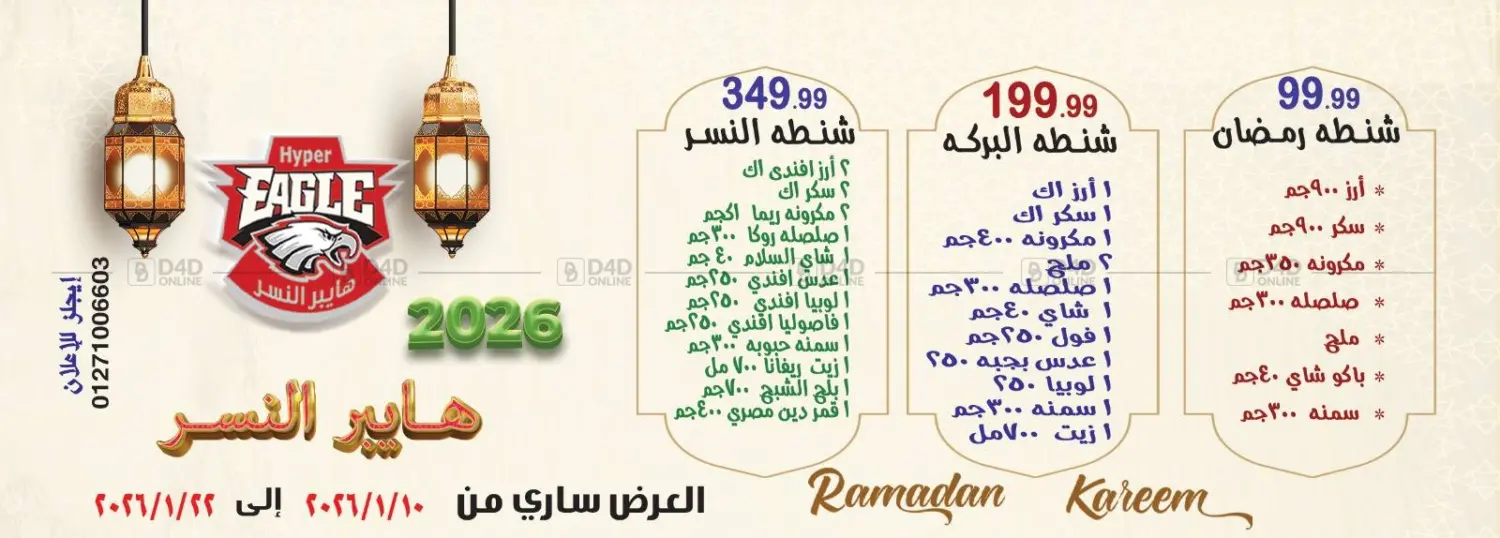 عروض خاصة in القاهرة