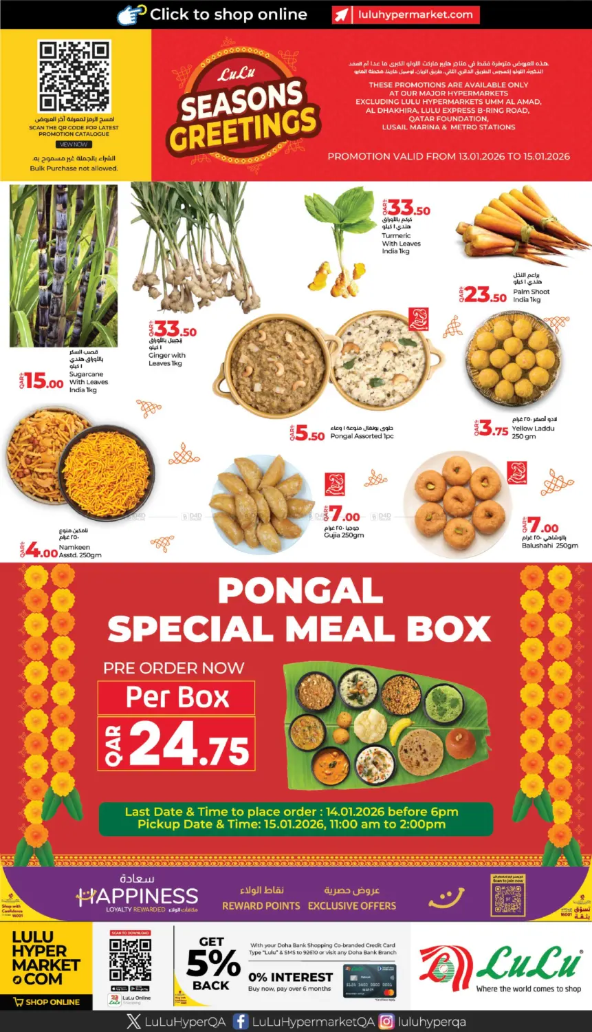 Season Greetings in Al Shamal