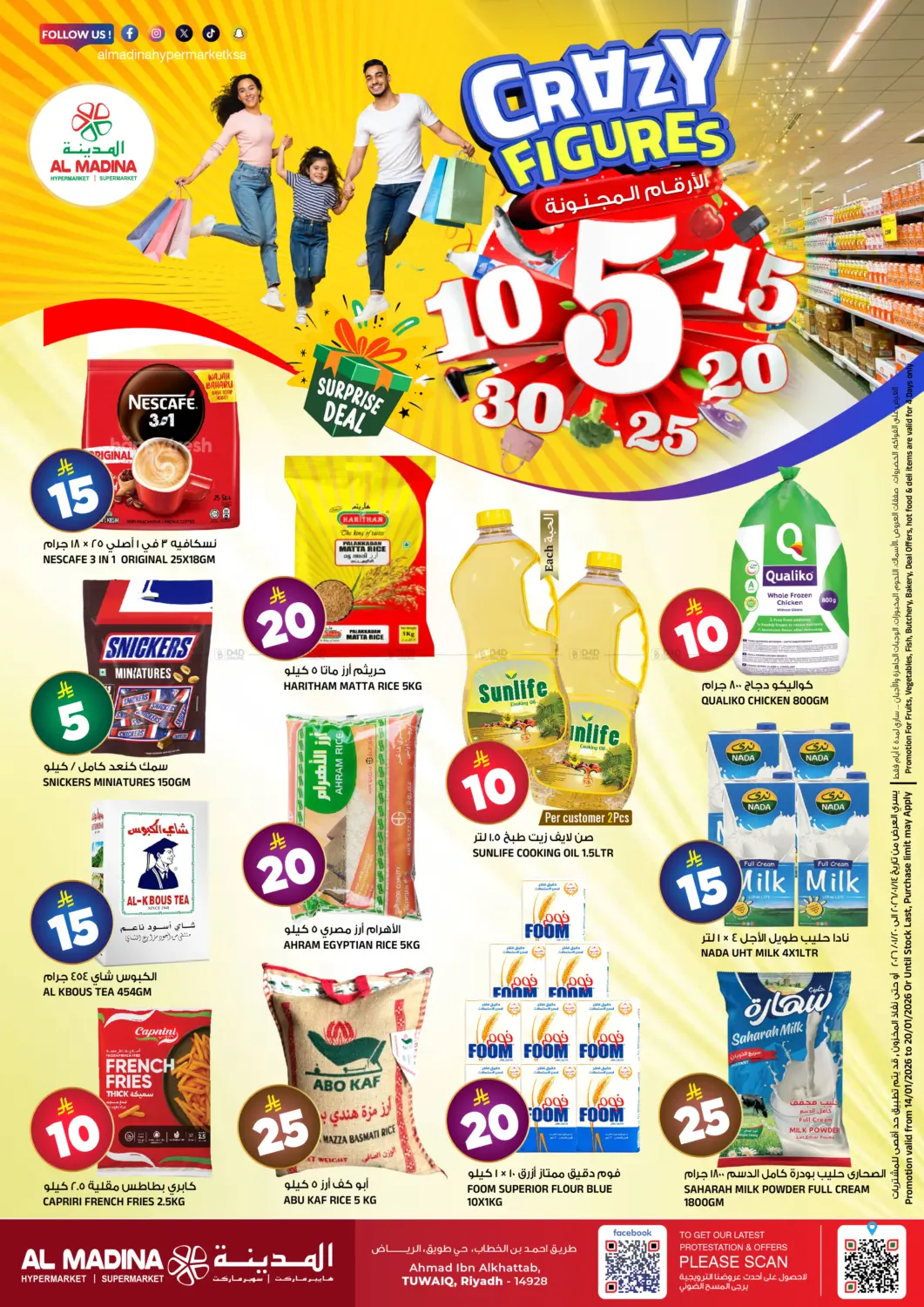 الأرقام المجنونة  ٥، ١٠، ١٥، ٢٠، ٢٥، ٣٠ in الرياض