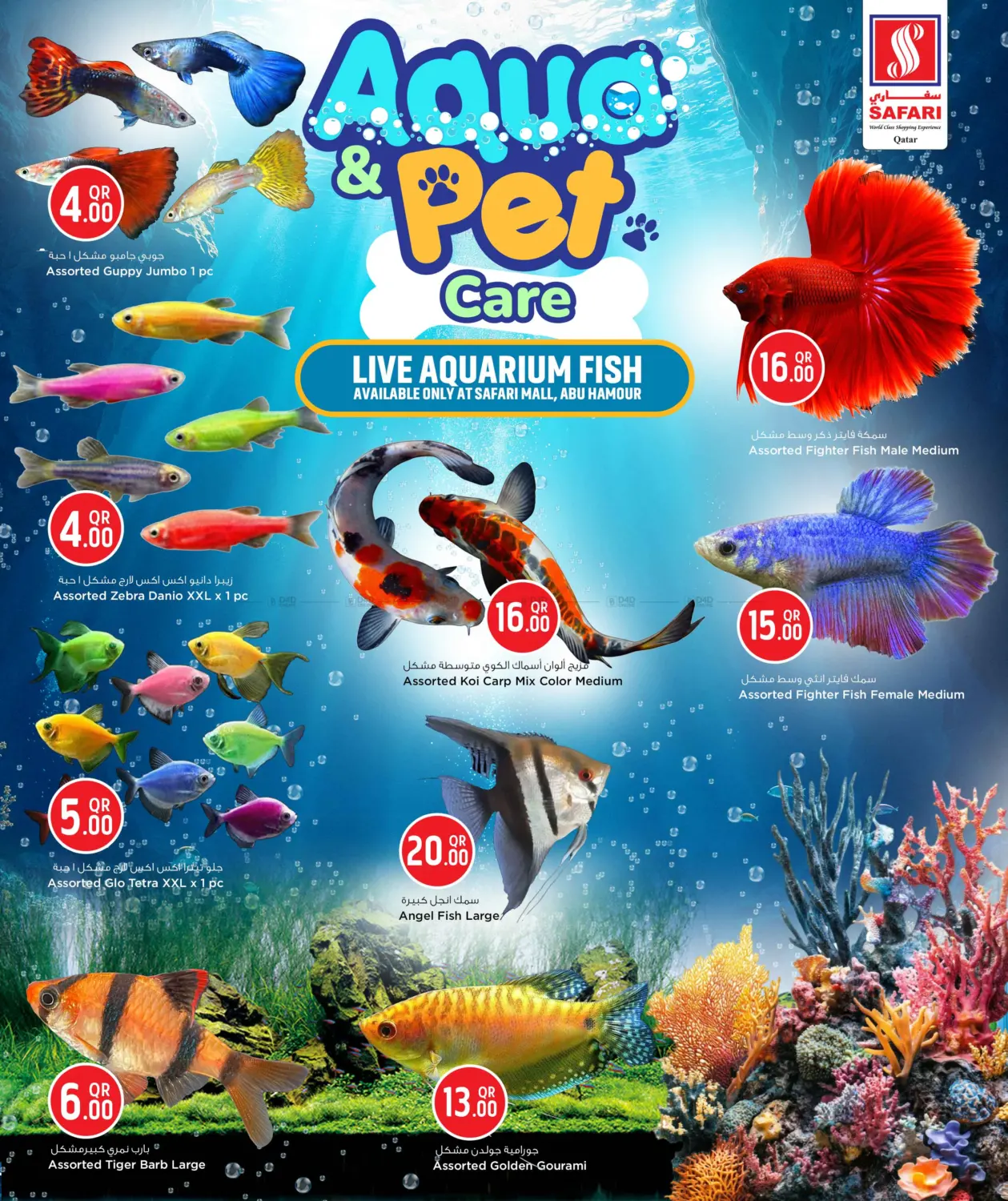 أكوا آند بيت كير @ سفاري مول، أبو هامور in أم صلال