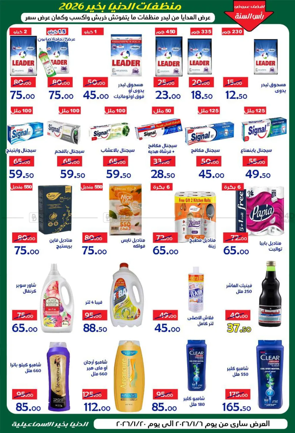 Special Offers in Cairo