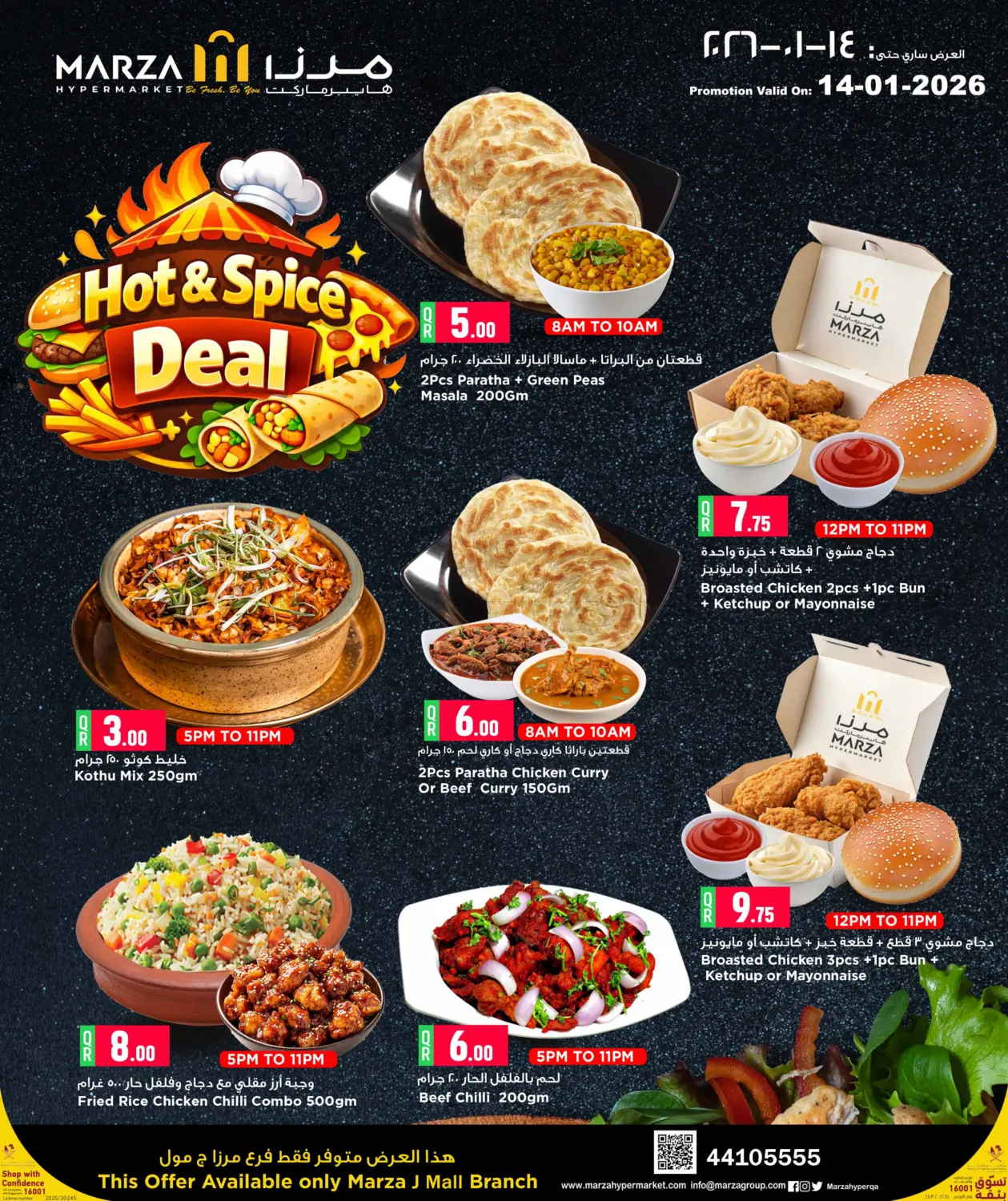 عروض ساخنة in الشحانية