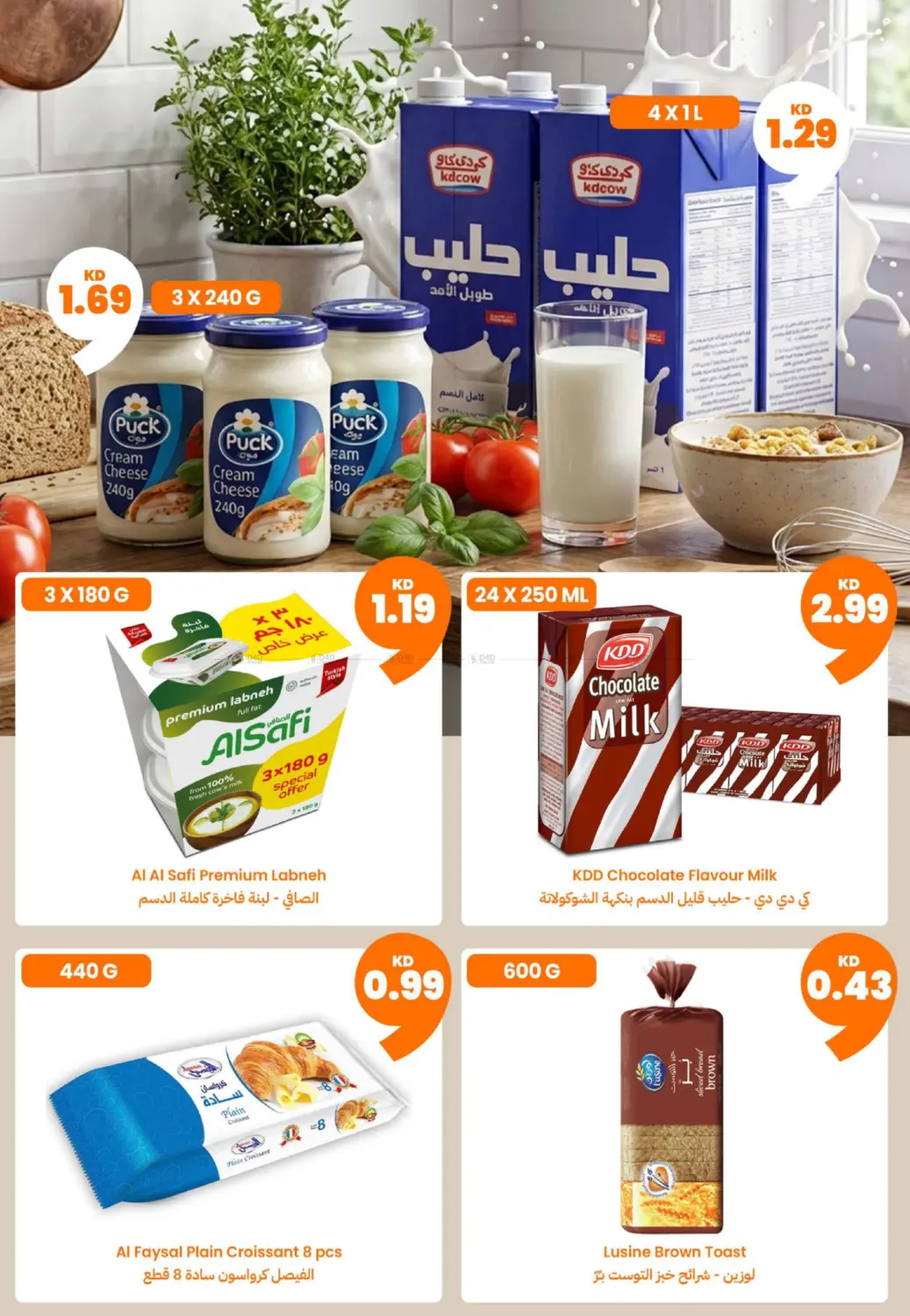 ❄️ *وناسة تسوق الشتاء غير!*   *عروض حصريه على المواد الغذائية 🍲، الإلكترونيات 📱، الدفايات 🔥، مستلزمات الكشتة 🏕️، وأكثر!* in مدينة الكويت