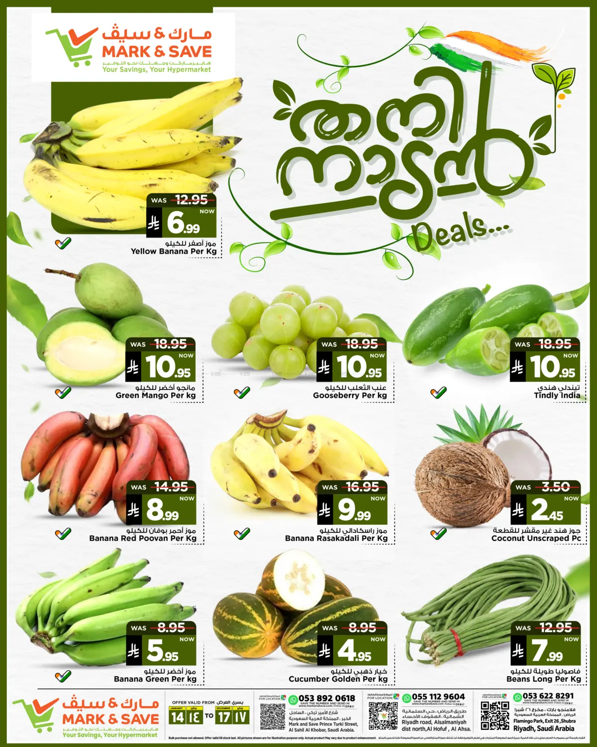 عروض الطازج in الخبر‎