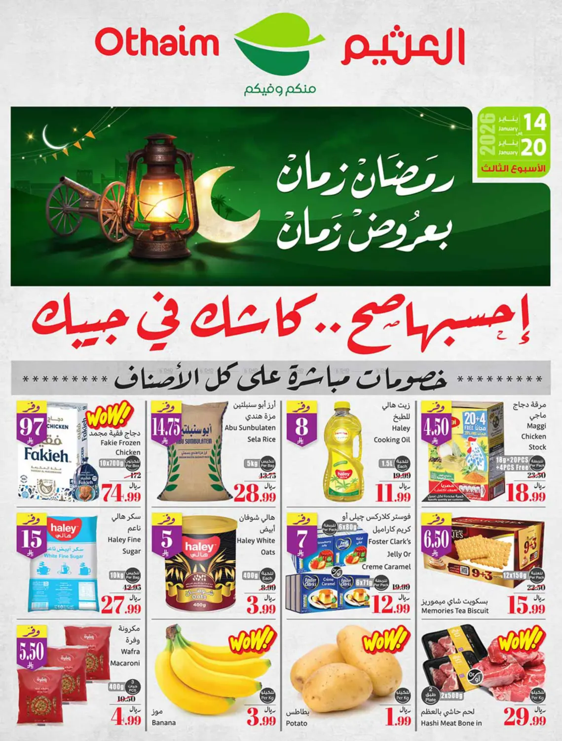 Ramadan Offers in الخبر‎