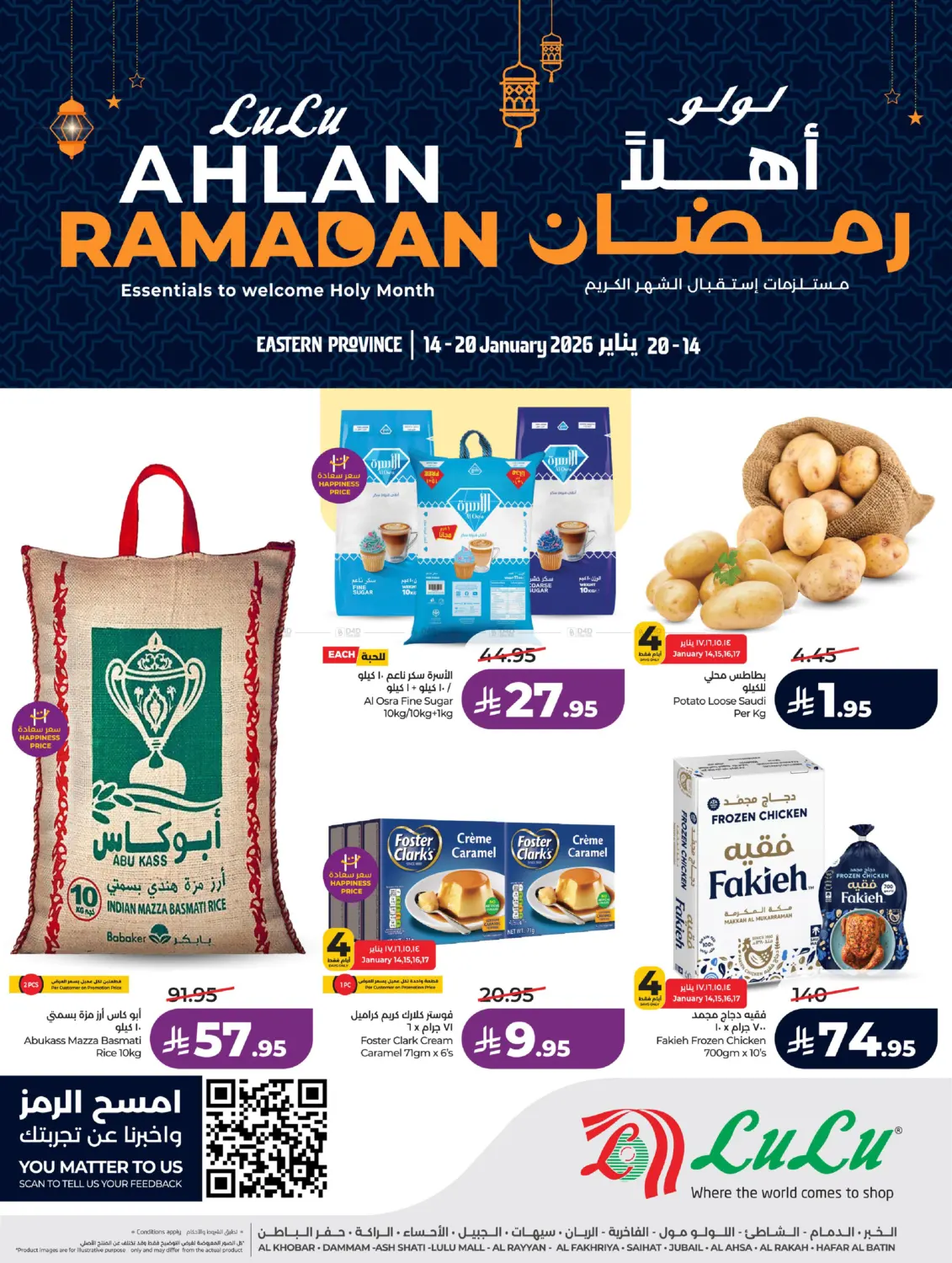 Ahlan Ramadan in الخبر‎