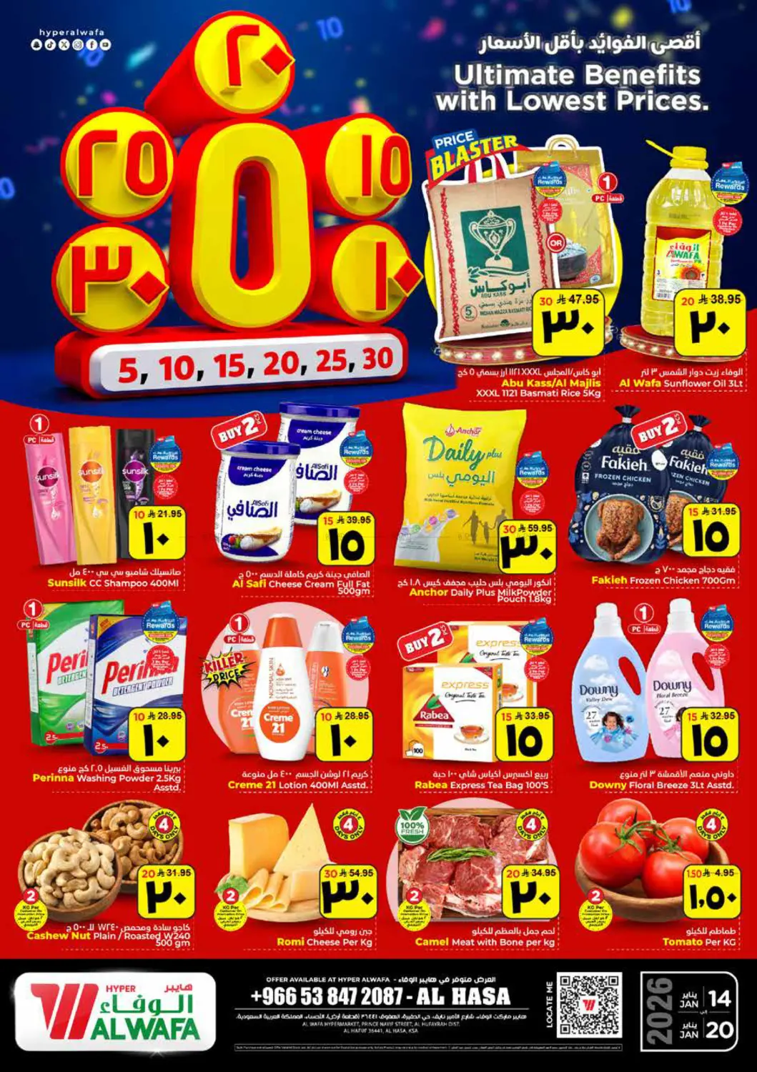 5 10 15 20 25 30 Offers in الأحساء‎