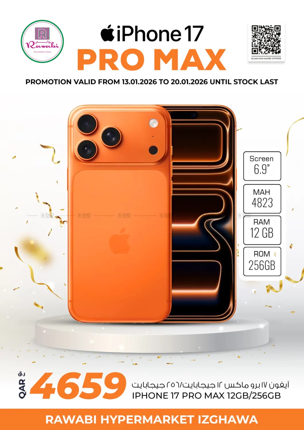 iPhone 17 Pro Max in الشحانية