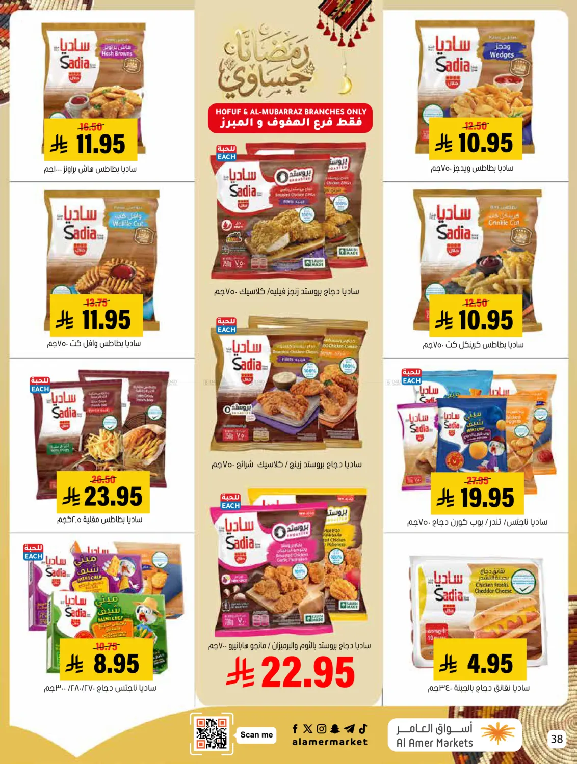 Ramadan Offers in Al Hasa