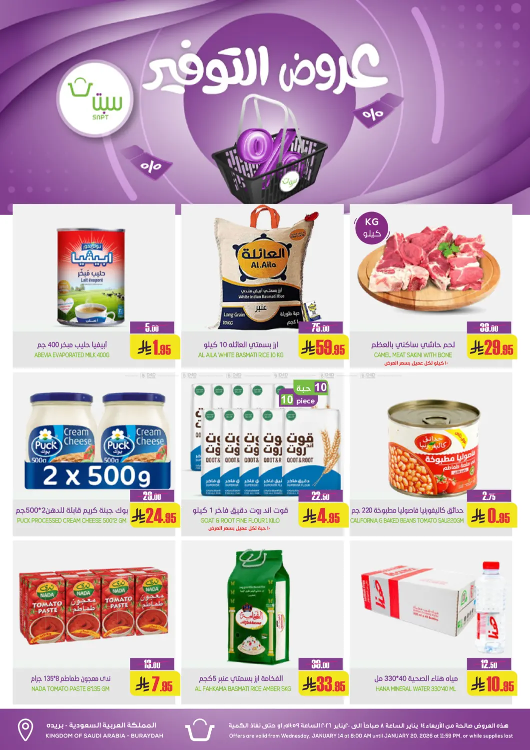 Saving Offers in Buraidah