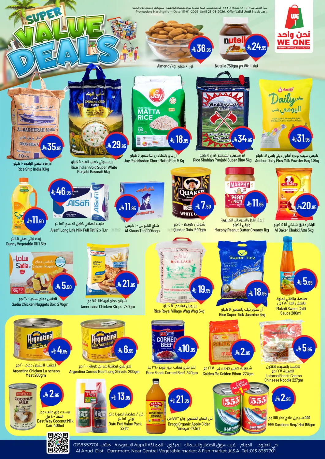 عروض القيمة الهائلة in الخبر‎