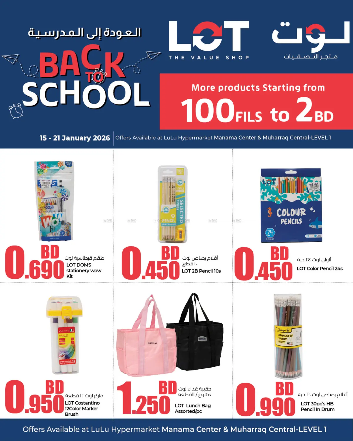 Lot The Value Shop in Doha