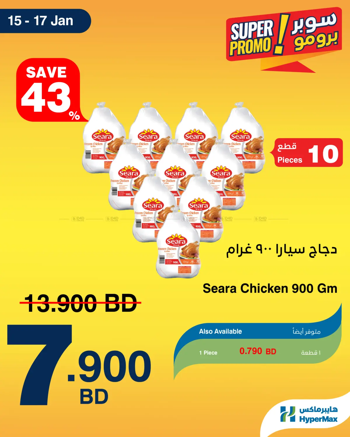Super Promo in Doha