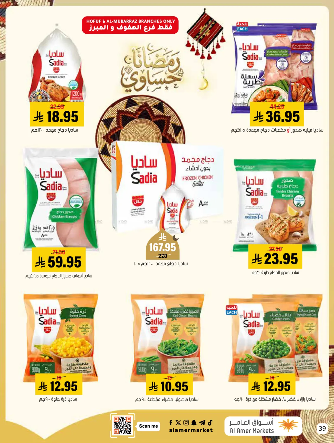 Ramadan Offers in Al Hasa