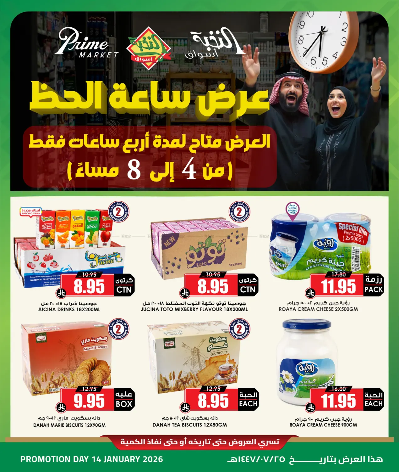 Lucky Hour Offer in Unayzah