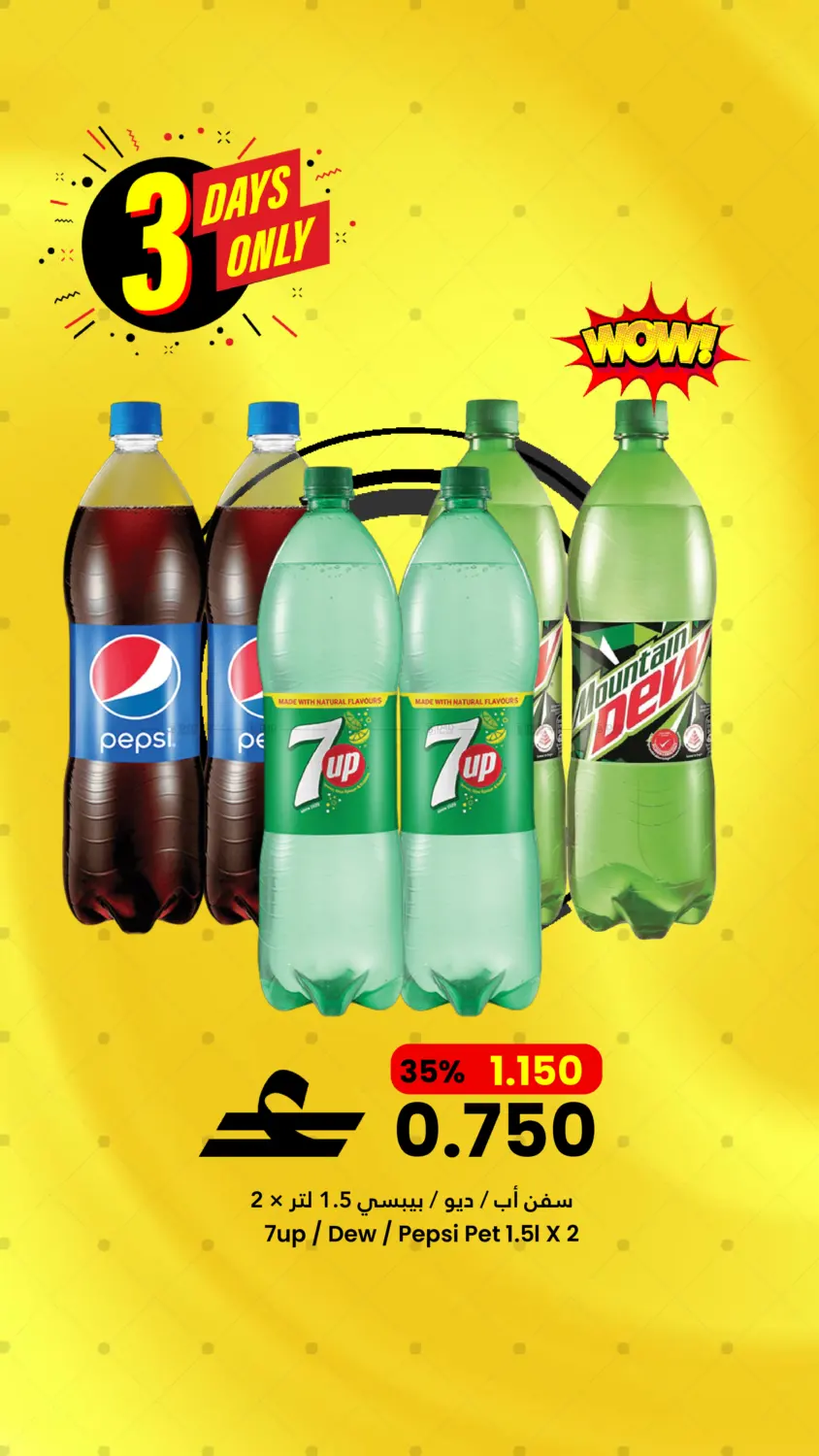 ٣ أيام فقط in صُحار‎