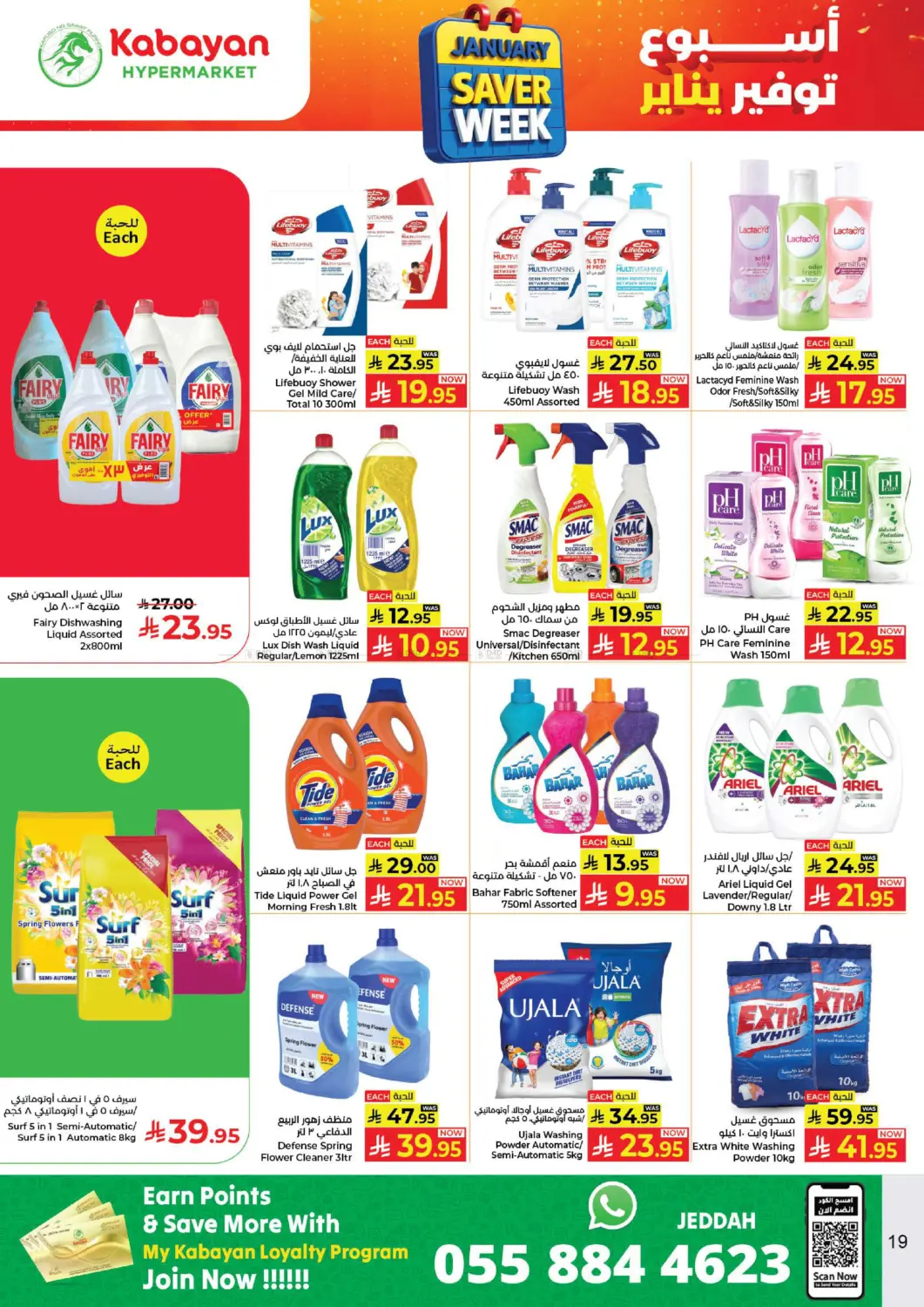 January Saver Week in جدة