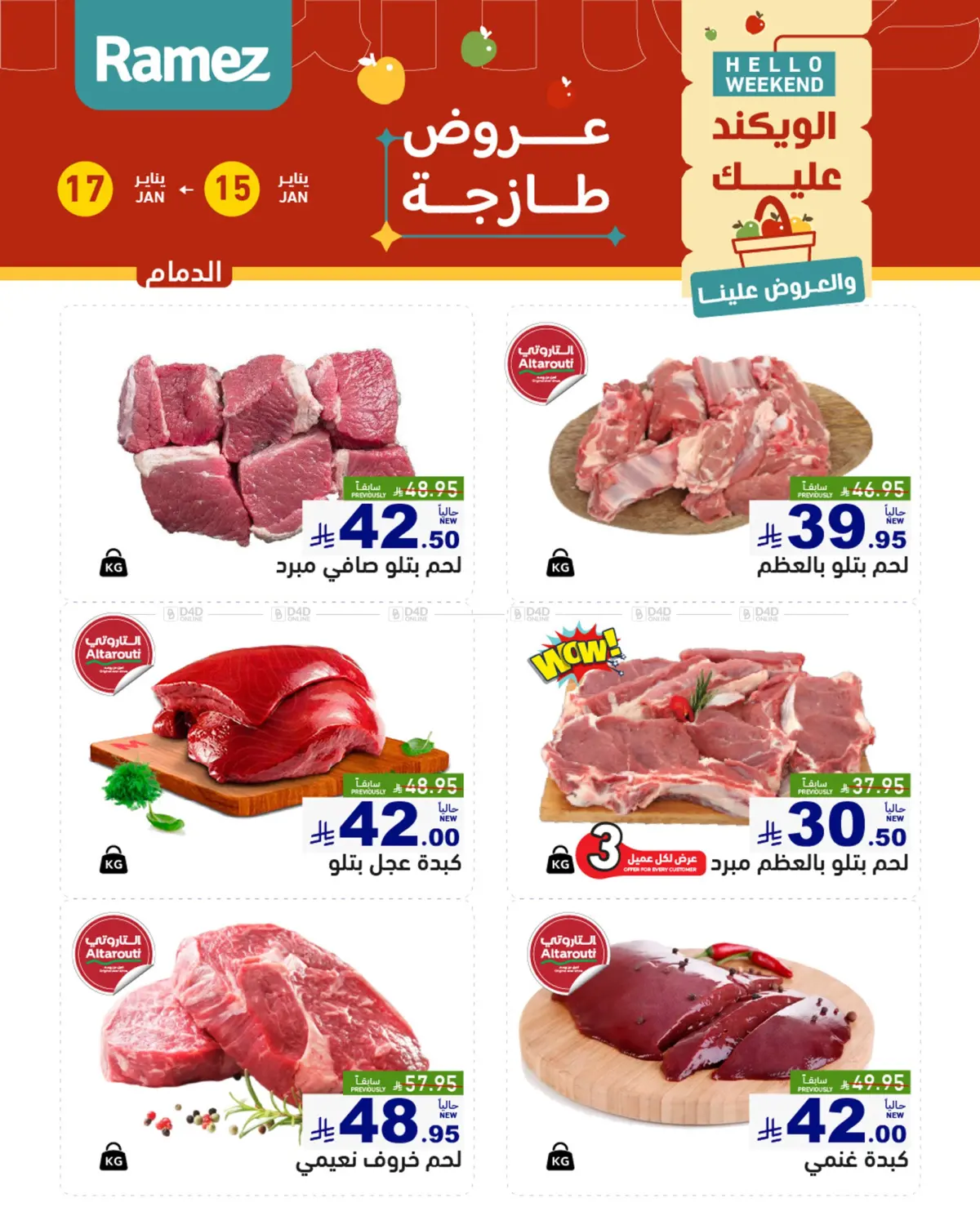 الويكند عليك والعروض علينا in حفر الباطن