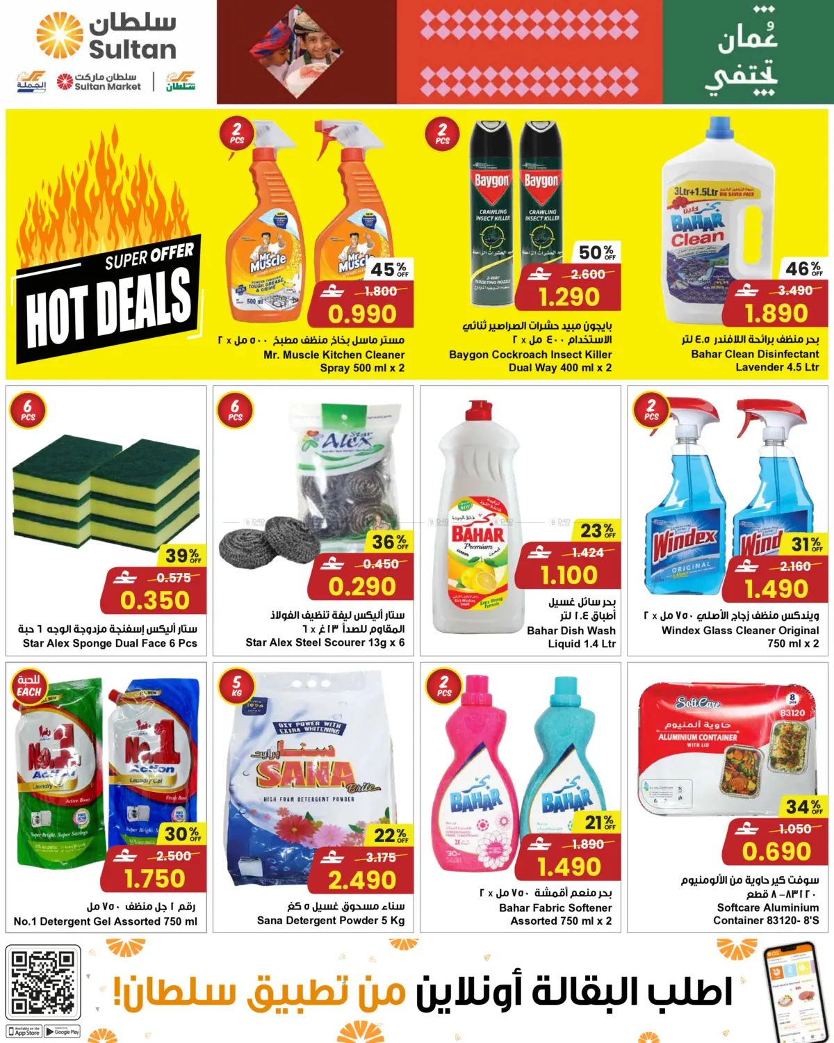 Sultan Festive Offers in Sohar