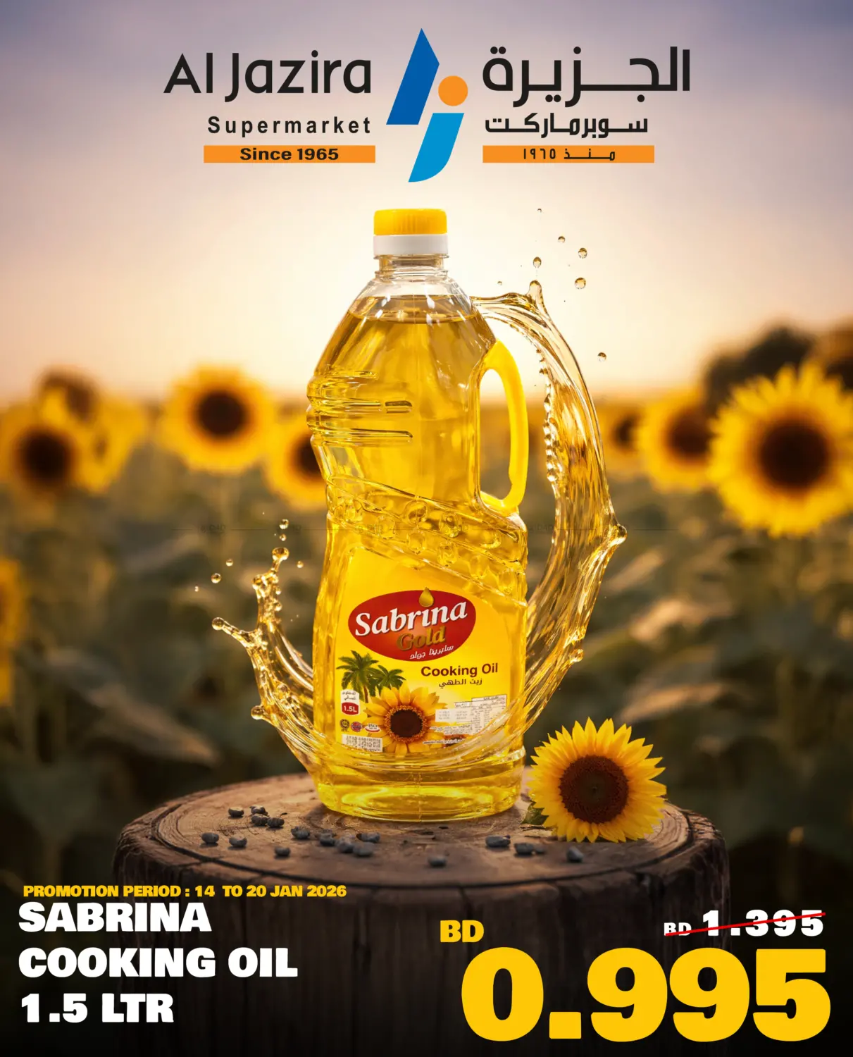 Sabrina Cooking Oil 1.5 Ltr in Doha