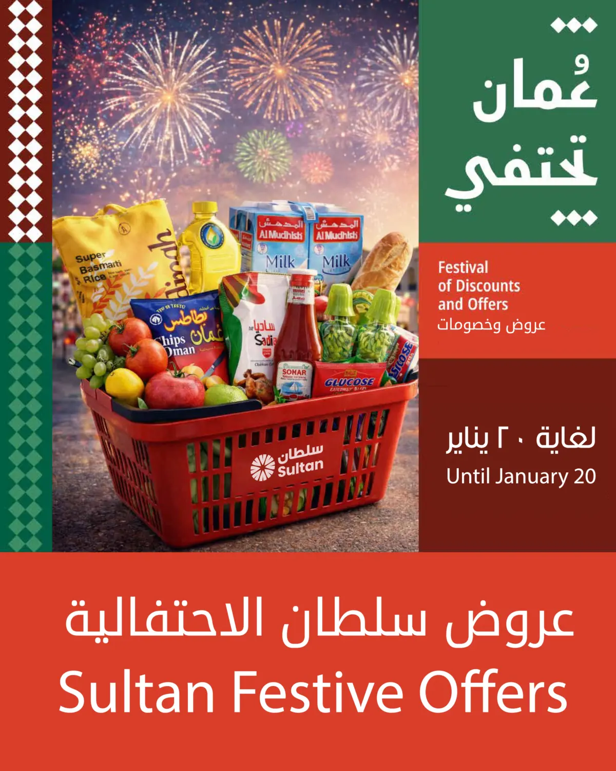 Sultan Festive Offers in Sohar