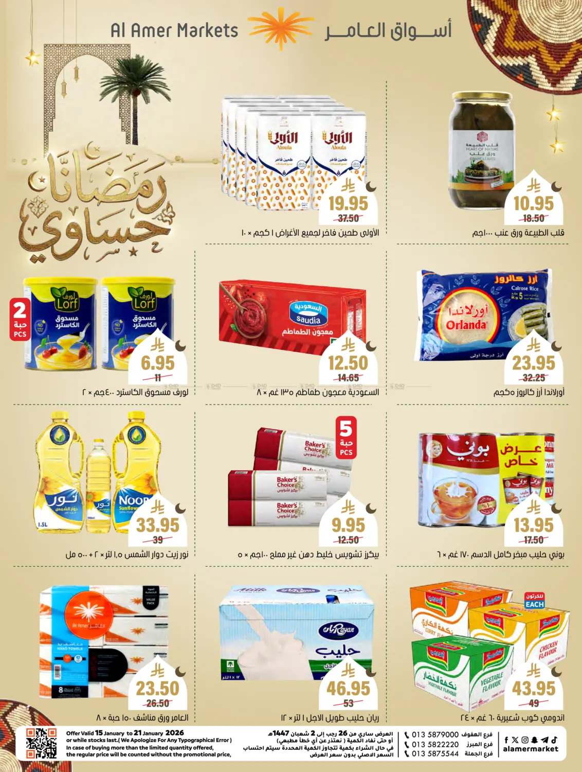 Ramadan Offers in Al Hasa