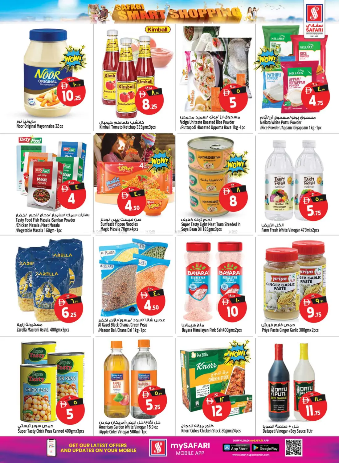 سفاري للتسوق الذكية in رَأْس ٱلْخَيْمَة