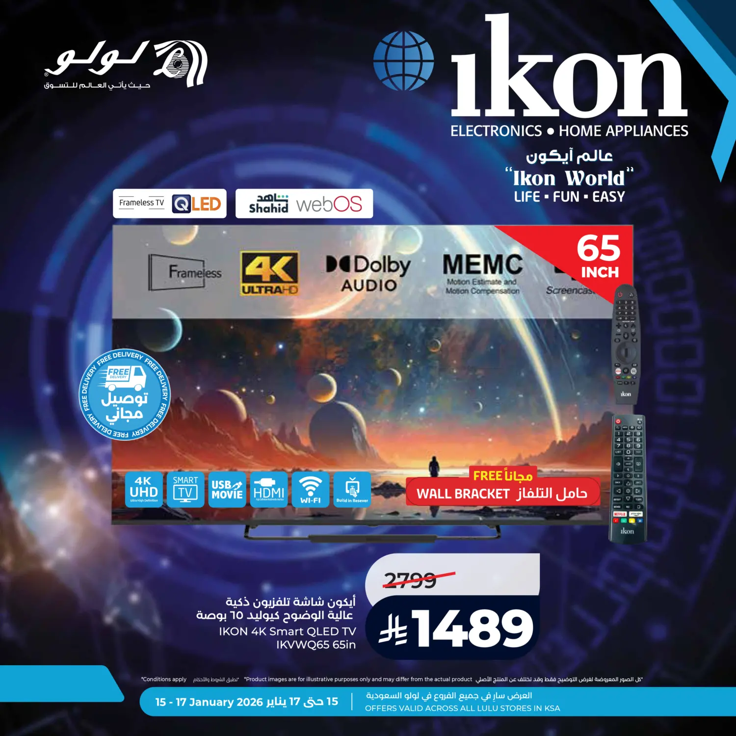 عالم أيكون in الجبيل‎