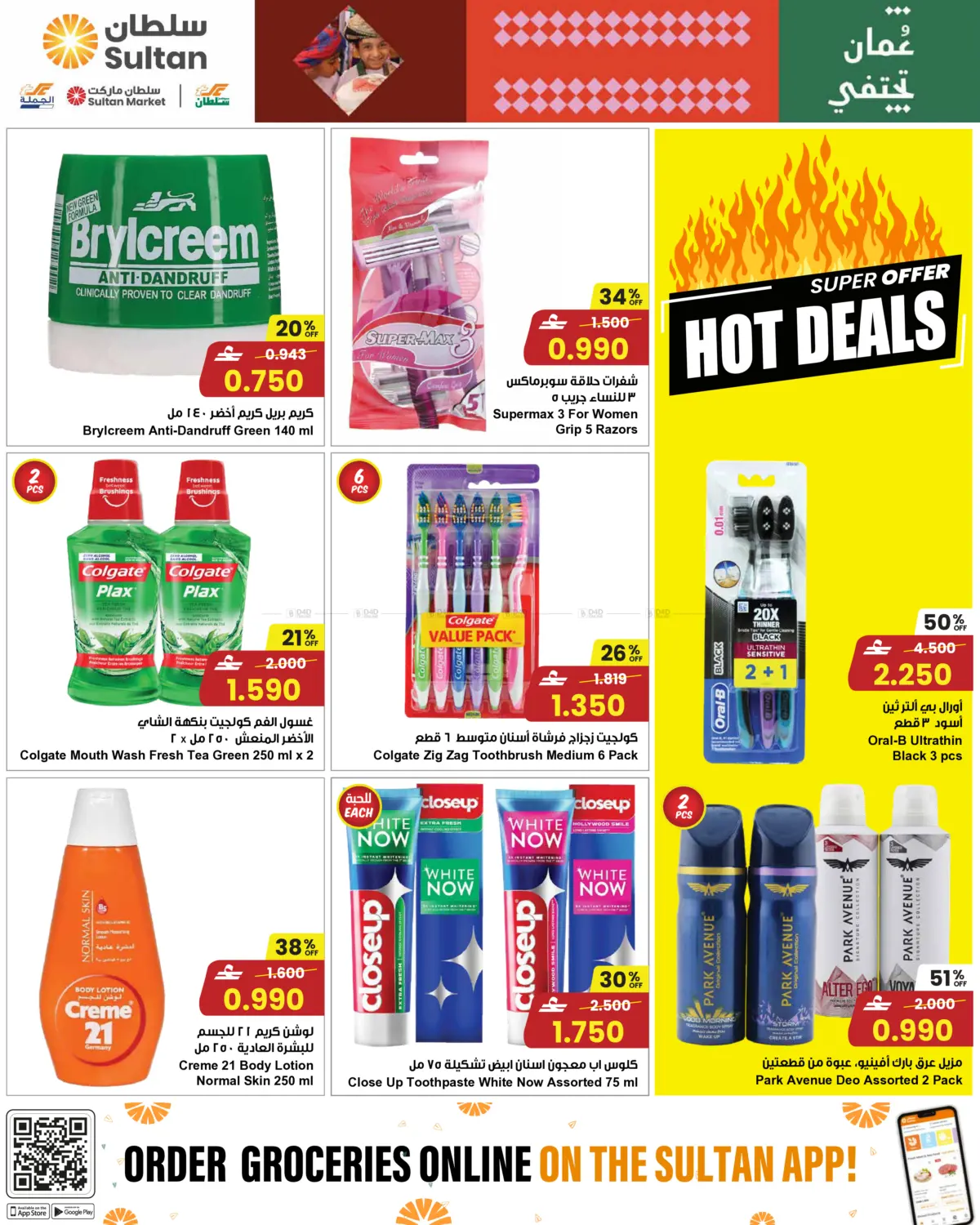 Sultan Festive Offers in Sohar