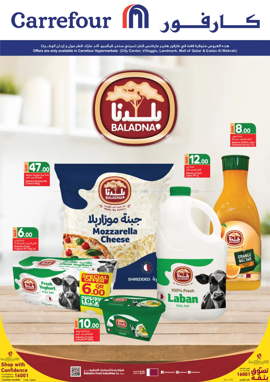 بلدنا in الدوحة