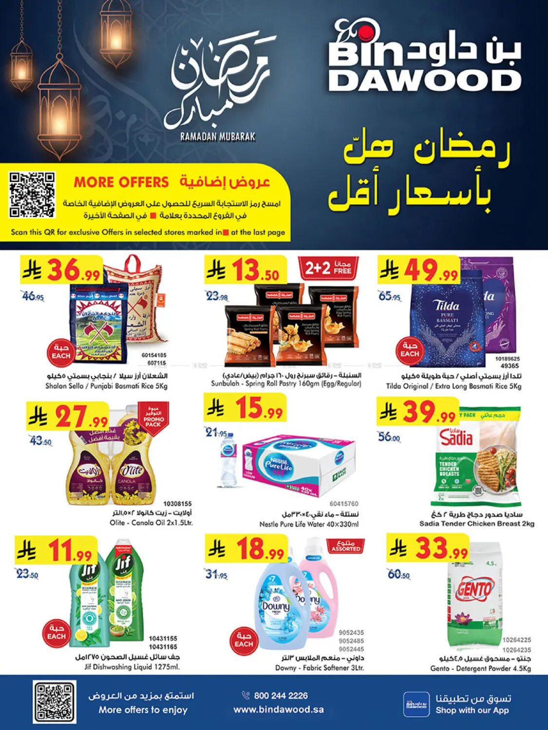 Ramadan Mubarak in Jeddah