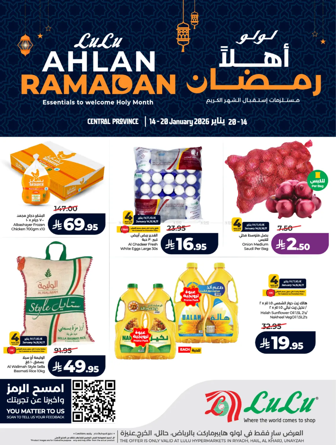 أهلاً رمضان in الرياض